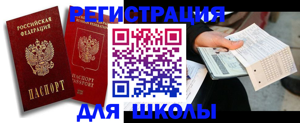 прописка поиск в Славгороде