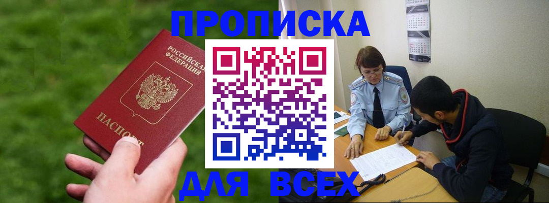 прописка ребенка в Славгороде