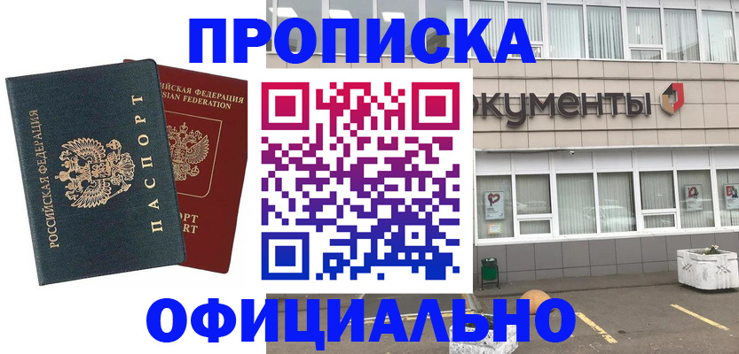 прописка поиск в Славгороде